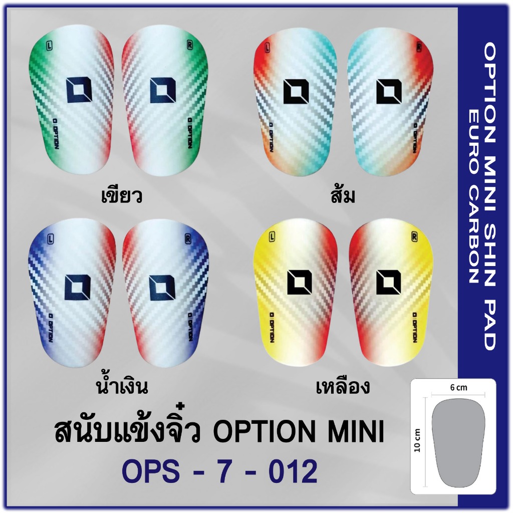 สนับแข้งจิ๋ว OPTION MINI OPS - 7 - 012