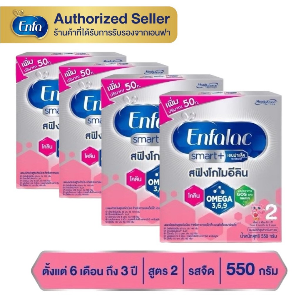 Enfalac Smart+2 นมผง สูตร2 เอนฟาแล็ค สมาร์ทพลัส 550กรัม (4 กล่อง) MG