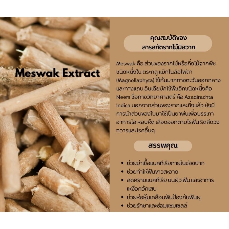 miswak ไม้ถูฟัน แบบธรรมชาติ