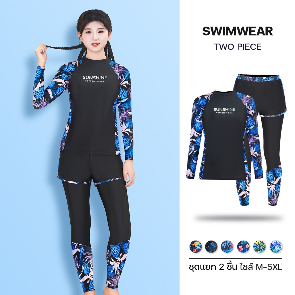 ชุดดำน้ำผู้ใหญ่ขายาวแขนยาว ชุดว่ายน้ำทูพีชเสื้อแขนยาวกางเกงขายาว  ป้องกันแดดแสงUV คนอวบสามารถใส่ได้ ดีไซน์สวย รุ่น D3929