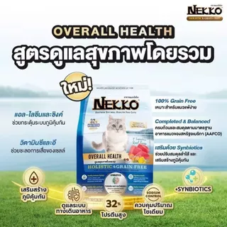 [Cheaper] Nekko Holistic & Grain Free 2.8-3kg. อาหารเม็ดแมวพรีเมี่ยม 2.8-3kg.
