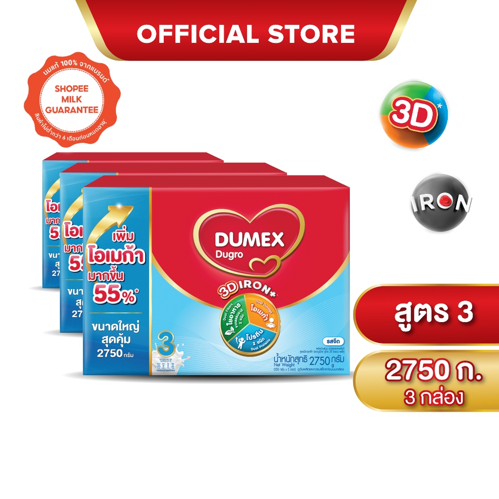 นมผง x 4 กล่อง ดูเม็กซ์สูตร3 ดูโกร ไอรอนแอคทีฟพลัส รสจืด 2750 กรัม นมผงเด็ก 1 ปีขึ้นไปและทุกคนในครอบครัว
