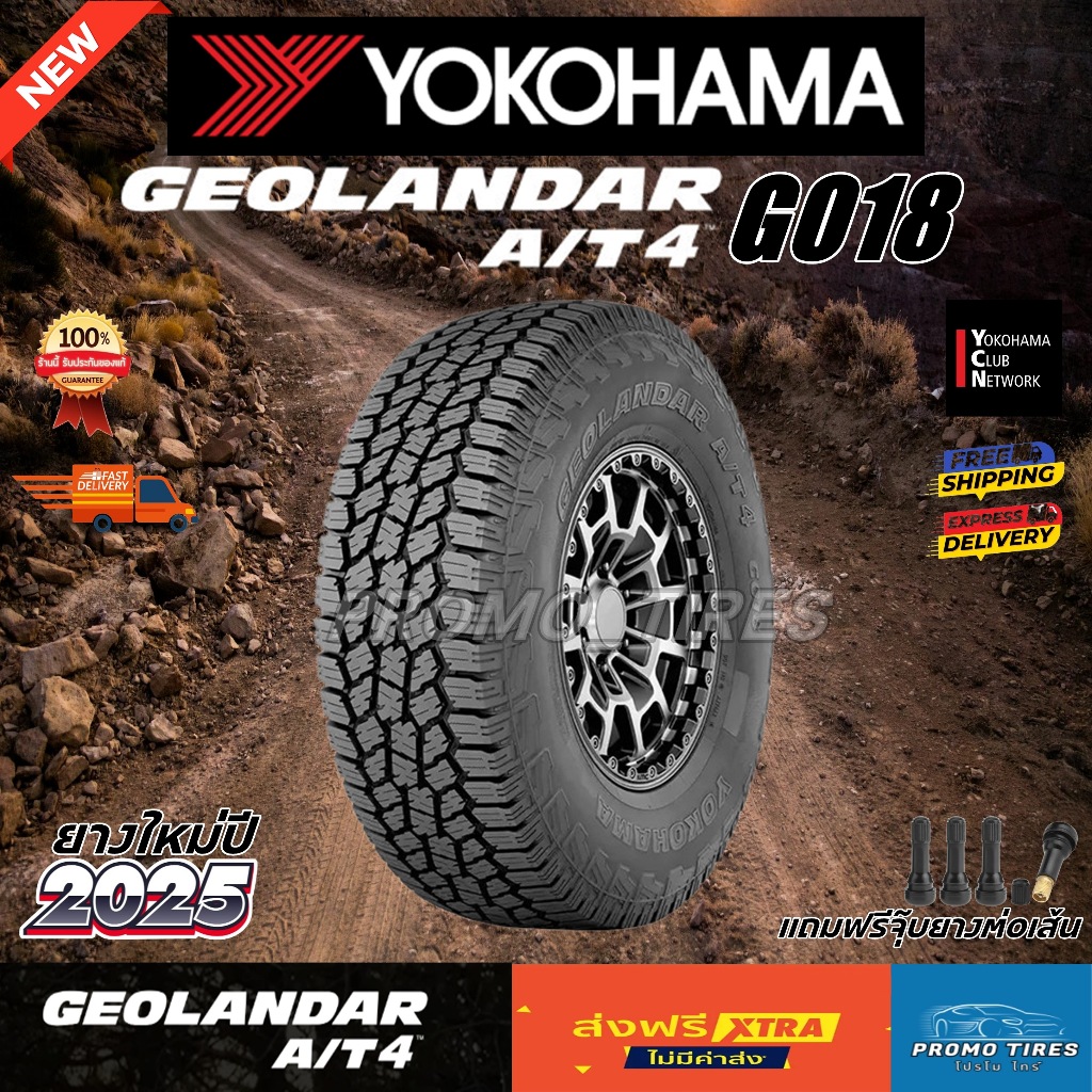 🔥ถูกที่สุด🔥ส่งฟรี🔥ยางใหม่ปี25 YOKOHAMA GEOLANDAR A/T4 G018 (2 , 4เส้น) ยางรถยนต์ขอบ16 17 18 yokohama