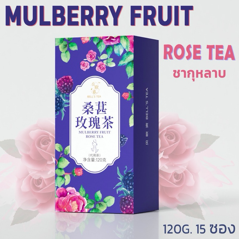[ของแท้ ตะกร้า New lot บริษัท] Bell's tea ชาจีนสูตรสีม่วง ชากุหลาบ มัลเบอร์รี่ ออแกรนิก