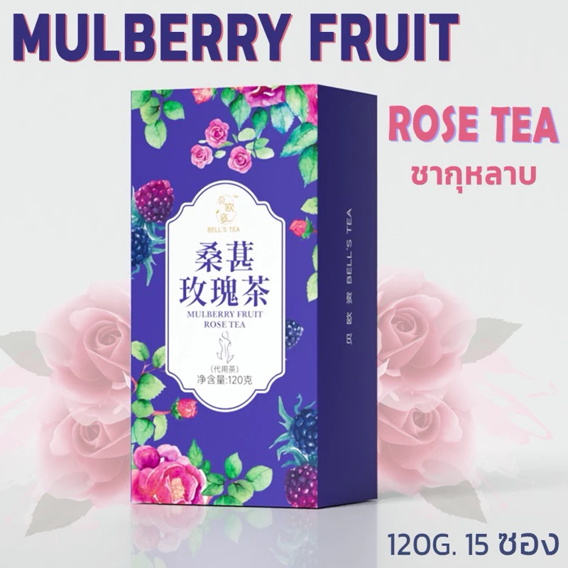 [ของแท้ ตะกร้า New lot บริษัท] Bell's tea ชาจีนสูตรสีม่วง ชากุหลาบ มัลเบอร์รี่ ออแกรนิก