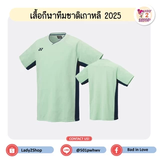 เสื้อกีฬาทีมชาติเกาหลี ปี 2025