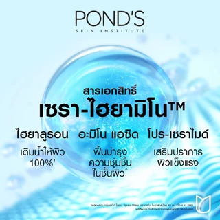 ใหม่! พอนด์ส ไฮดร้า มิราเคิล อัลทิเมท รีซิเลียนซ์ อัลตร้า ไลท์ เจล เซรา-ไฮยามิโน เจลผิวฟู เสริมปราการผิว 45g