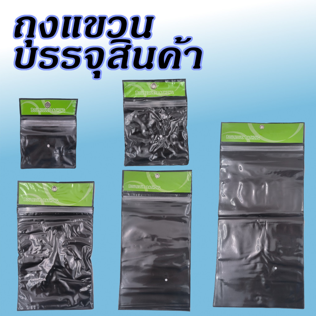 ถุงแขวน บรรจุสินค้า สีเขียว-ดำ
