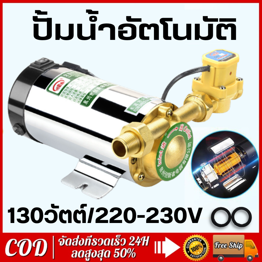 ปั๊มน้ำ ปั้มแรงดัน ปั้มน้ำไฟฟ้า บูสสเตอร์  130W AUTOMATIC BOOSTER PMP ปั๊มน้ำ พร้อมส่ง