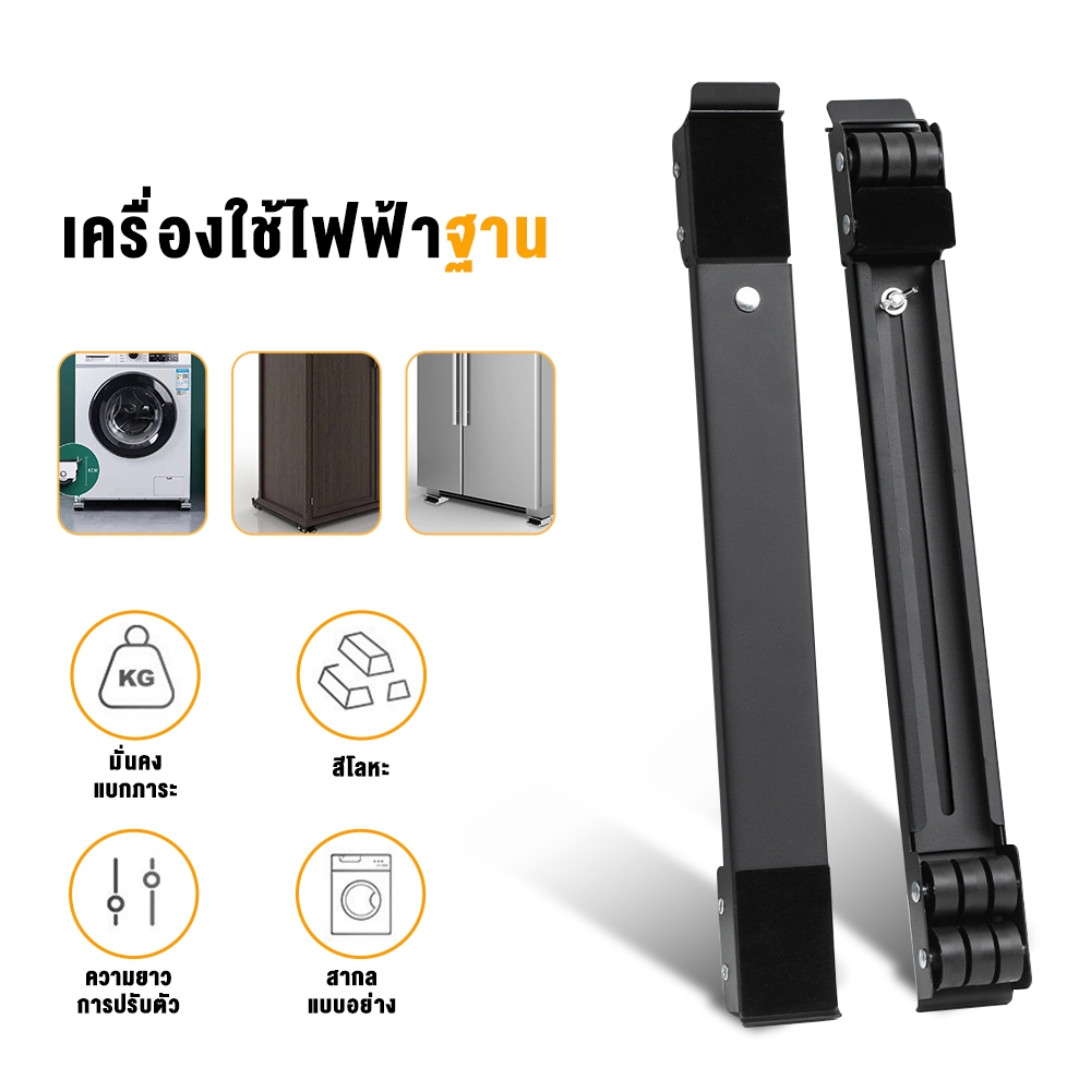 วงเล็บเครื่องซักผ้า ฐานตู้เย็น มันขยับได้ ฐานรองเฟอร์นิเจอร์ ปรับขนาดได้ เบรคพับเก็บได้ไม่จำเป็นต้องติดตั้ง วัสดุสแตนเลส