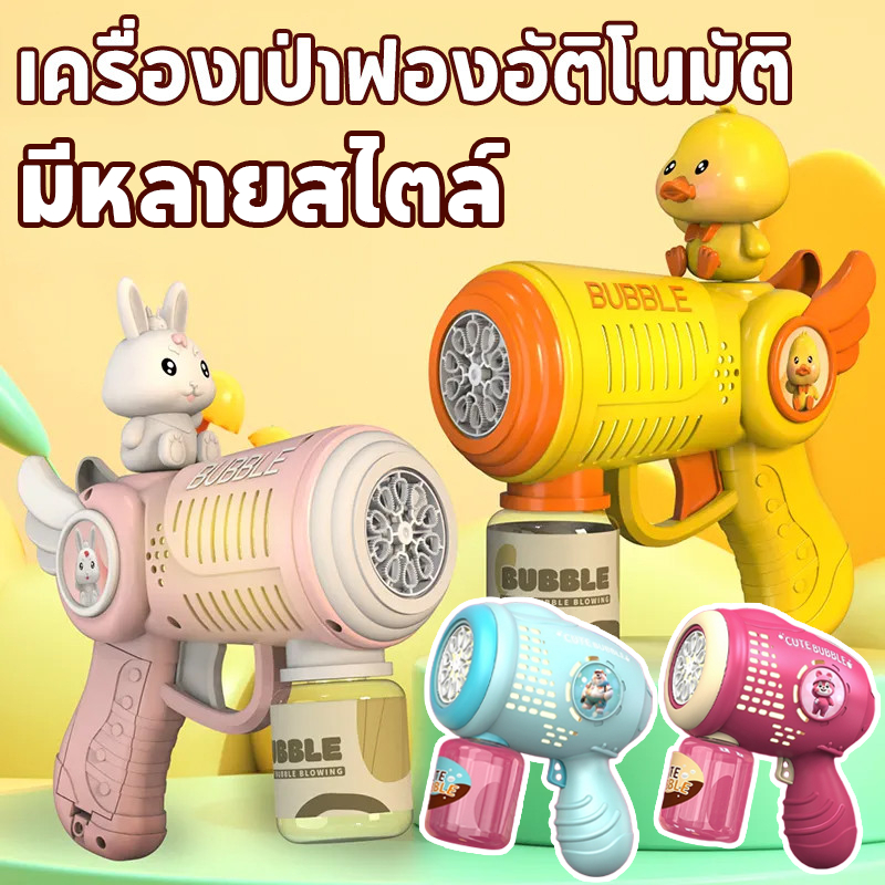 COD🌟ปืนเป่าฟองสบู่ ปืนไฟฟ้า เครื่องเป่าฟองอัติโนมัติ ปืนเป่าฟอง 10 หลุม