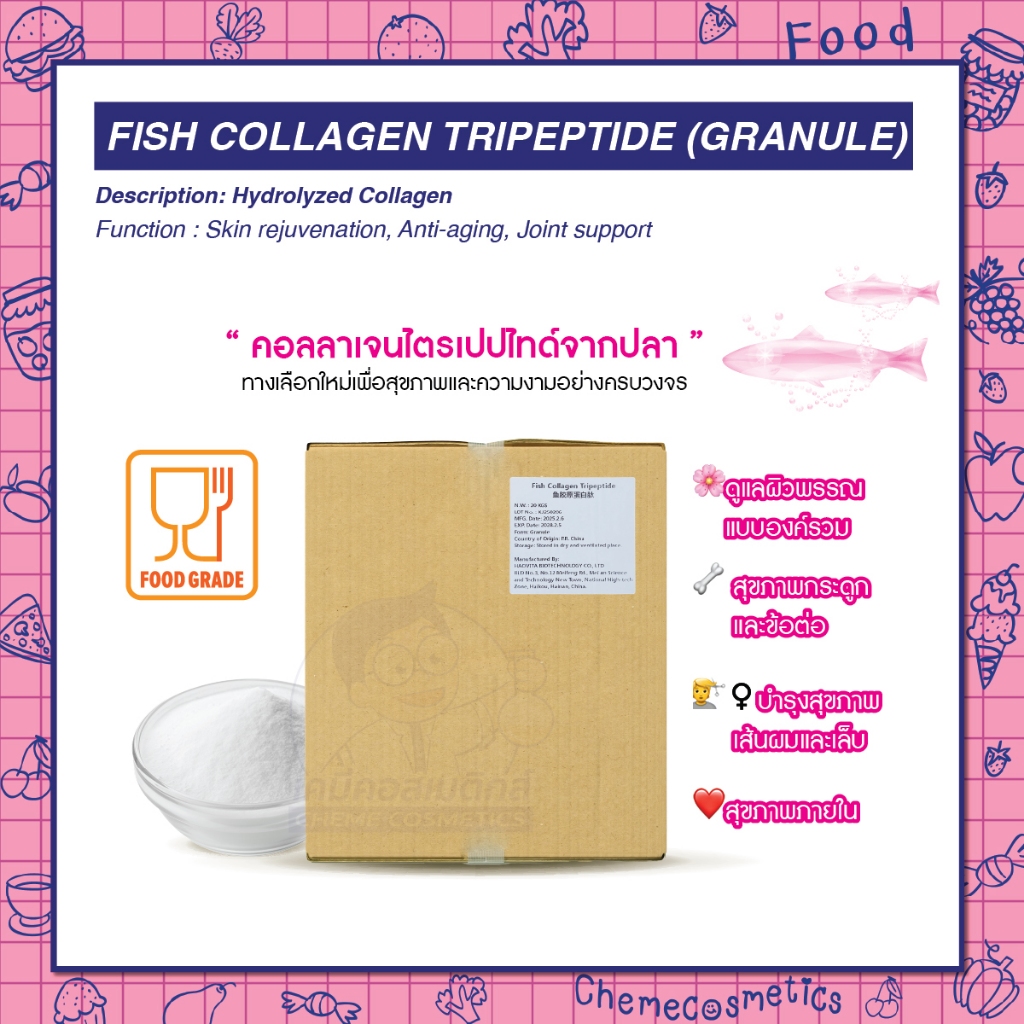 Collagen Tripeptide (Granule) คอลลาเจนไตรเปปไทด์จากปลา ละลายน้ำง่าย ไม่คาว โมเลกุลเล็ก ร่างกายดูดซึมได้ง่าย เพื่อผิวพรรณ