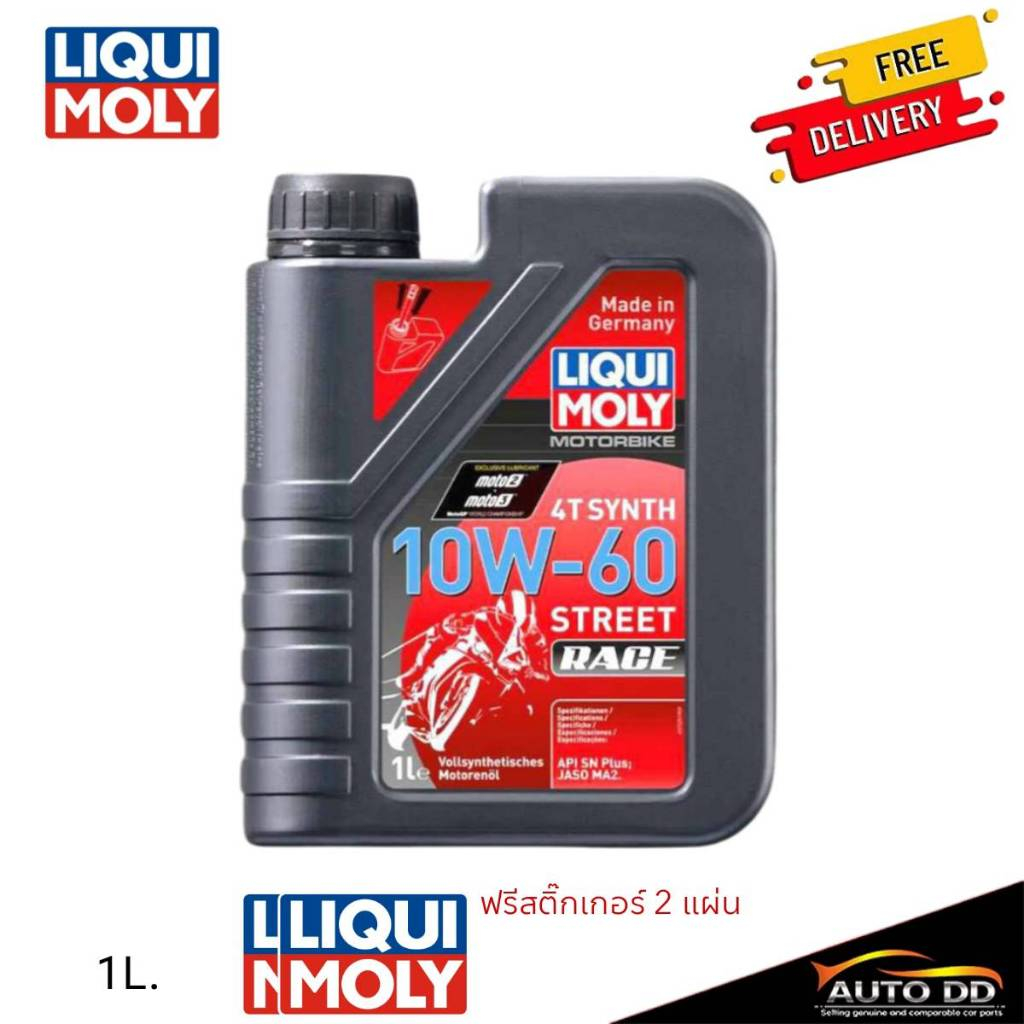 มีของแถม!! Liqui Moly น้ำมันเครื่องมอไซค์ 10W-60 STREET RACE 4T ขนาด 1ลิตร