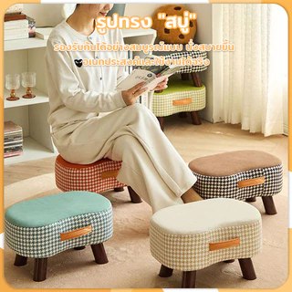 เก้าอี้วางเท้า สตูลวางเท้าโซฟา stool เก้าอี้สตูล เก้าอี้เตี้ยมินิมอล รุ่นขาไม้ 4 ขา นั่งสบาย