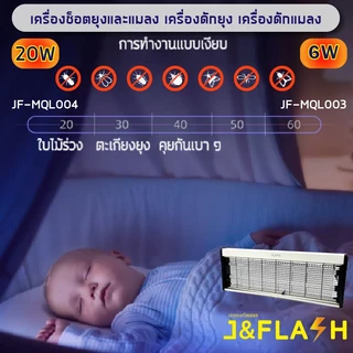 J&FLASH เครื่องช็อตยุงและแมลงไฟฟ้า เครื่องดักยุง ที่ดักยุง 60CMขนาดใหญ่ Pest Killer 20W เครื่องดักยุงแบบช๊อตไฟฟ