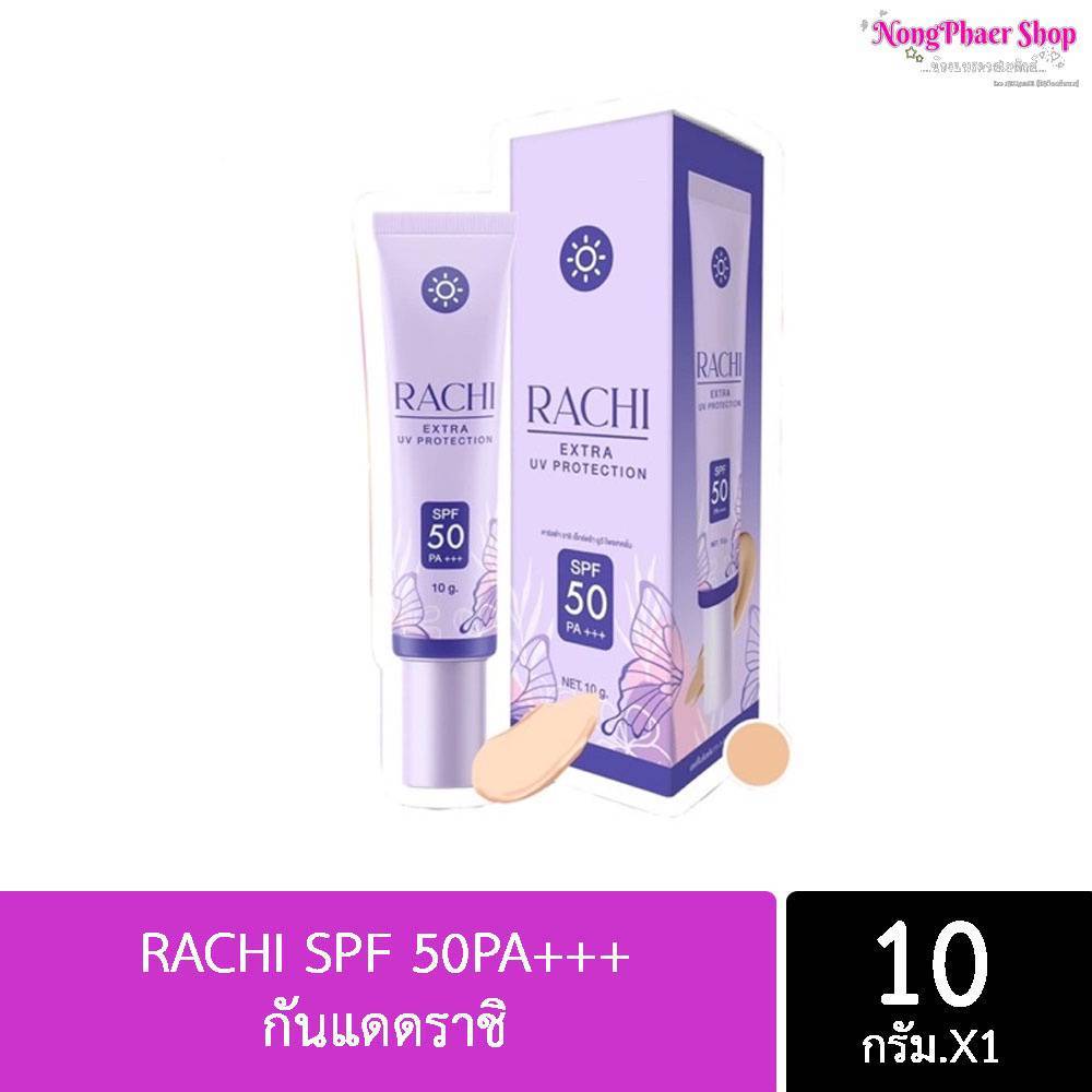 พร้อมส่งกันแดดราชิ RACHI SPF 50PA+++ กันแดด RACHI ขนาด 10g. 1หลอด