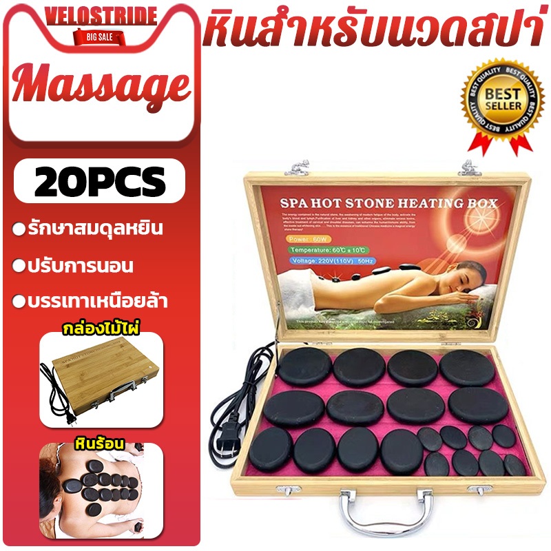 Velostride 20 ชิ้น ชุดกล่องหินทําความร้อนไฟฟ้า พร้อมกล่องทำความร้อน หินนวดสปา สําหรับนวดสปา สําหรับนวดสปา SPA