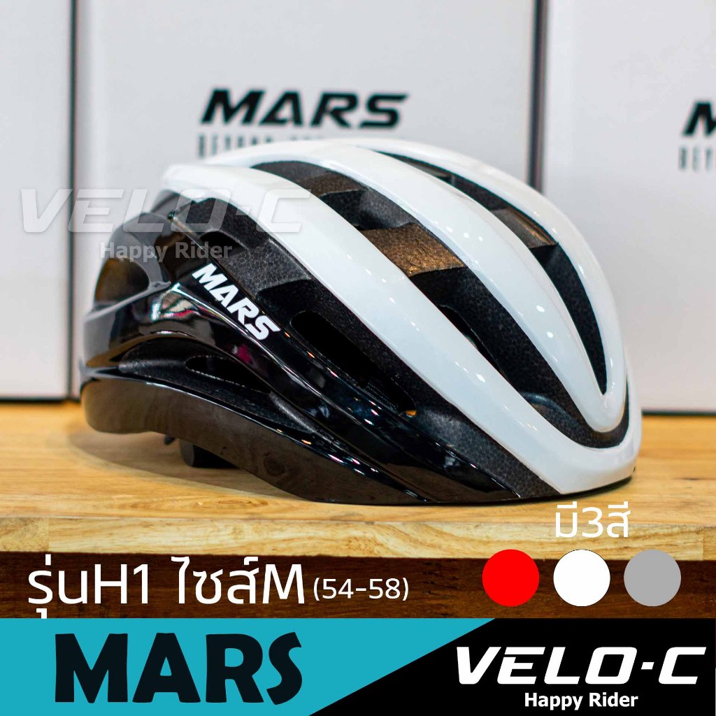 หมวกกันน็อคจักรยาน แบรนด์MARSรุ่นH1 ไซส์M(54-58)น้ำหนักเบา ดีไซน์สวย ระบายอากาศได้ดี/สินค้าส่งจากไทย