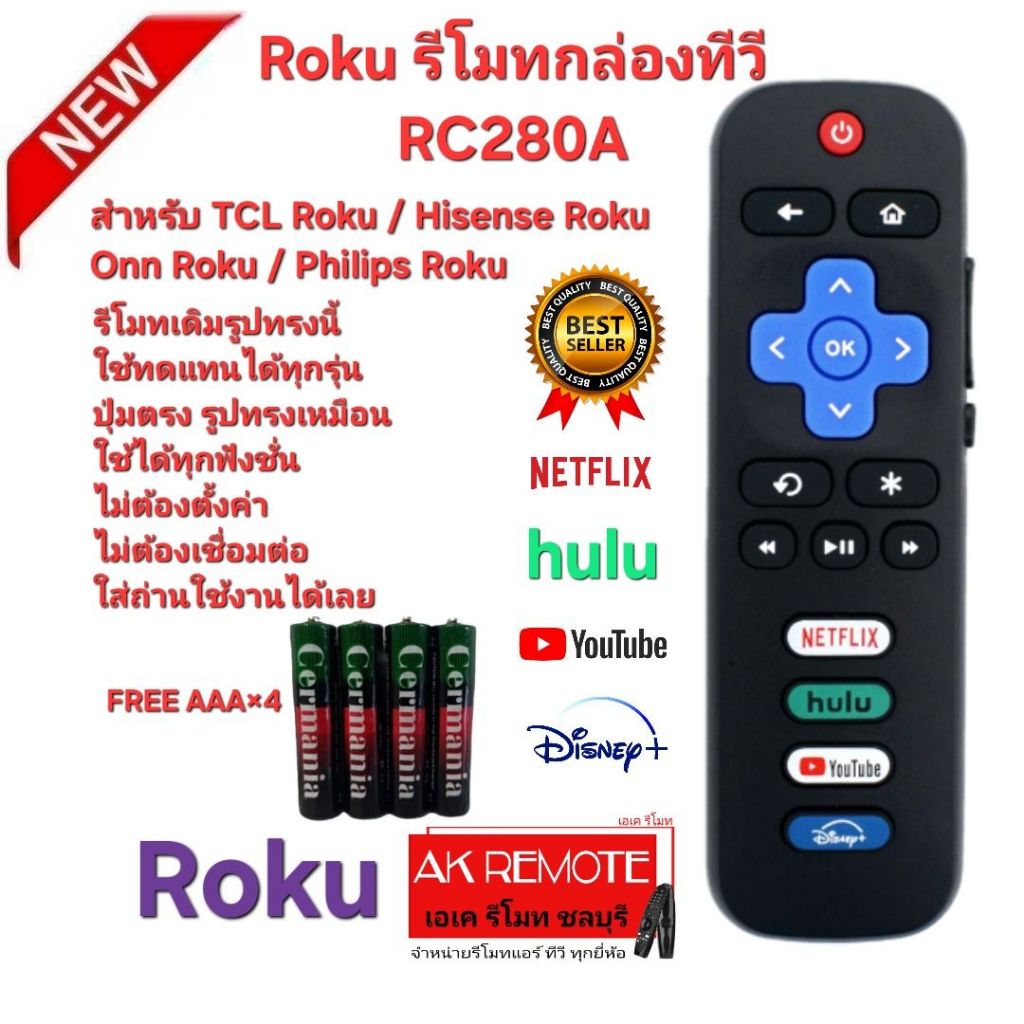 ออกใบกำกับภาษีได้ Free AAA×4 Roku รีโมทกล่องทีวี RC280A  สําหรับ TCL Roku/Hisense Roku/Onn Roku/Phil