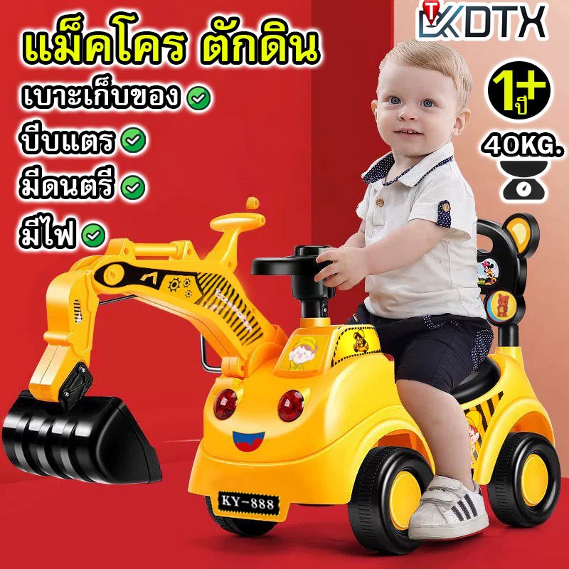 DTXmarket รถแมคโครขาไถ 4ล้อ รถนั่งได้ รถแม็คโคร มีไฟมีเพลง คันใหญ่ ของเล่นเด็ก