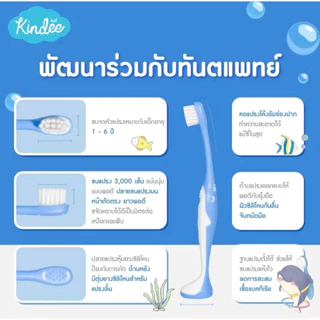 (ส่งด่วน/ส่งทันที🔥) Kindee แปรงสีฟันเด็กขนนุ่ม สำหรับเด็ก 1-6 ปี คอแปรงโค้งงอได้ รับกับช่องปากเด็ก