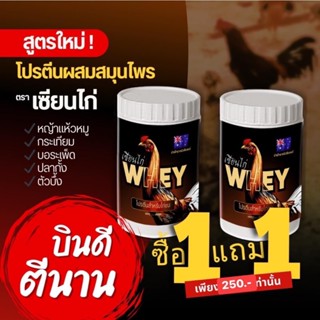 ของแท้เซียนไก่เวย์โปรตีน บินดีไม่มีตก อึด ทน แรงดี บำรุ่งไก่…