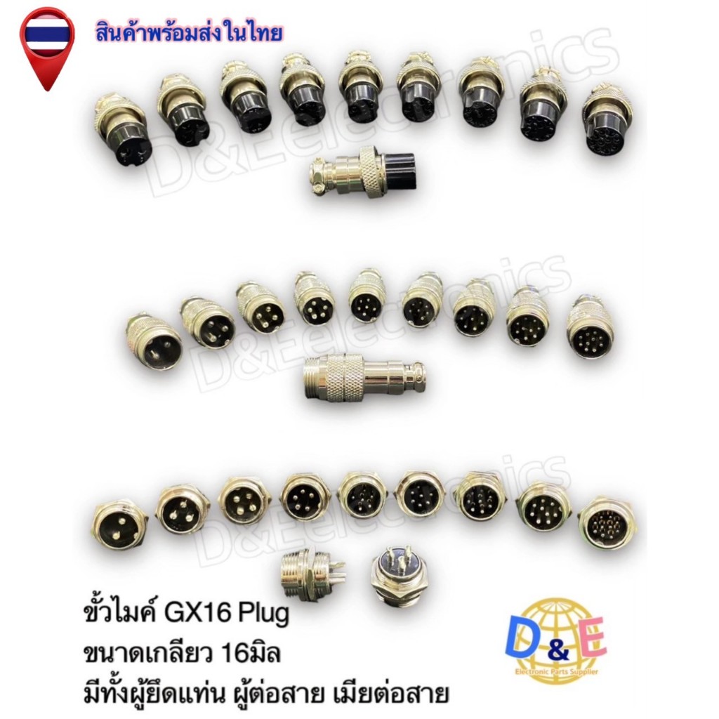 ขั้วไมค์ GX16 Plug ขั้วต่อสายไฟ-สัญญาณ ตัวผู้/ตัวเมีย มาตรฐานอุตสาหกรรม แข็งแรงทนทาน (1ชิ้น/ออเดอร์)