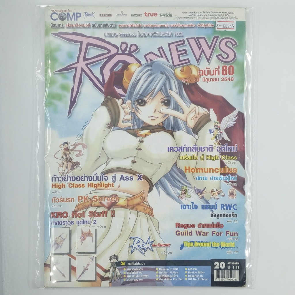 [00985] นิตยสาร RO NEWS #ISSUE 80 (TH)(BOOK)(USED) หนังสือทั่วไป วารสาร นิตยสาร มือสอง !!