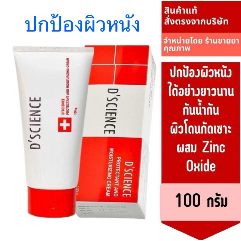 D-Science Protrctant cream 100 g. ดีไซนซ์ ครีม