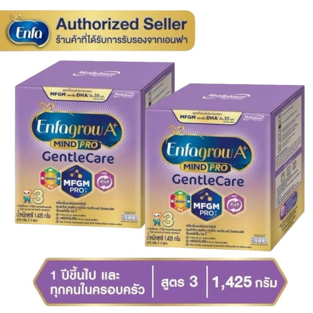Enfagrow A+ เอนฟาโกร เอพลัส มายด์โปร เจนเทิล แคร์ สูตร 3 นมสำหรับเด็กอายุ 1 ปี ขึ้นไป ขนาด 1425 กรัม