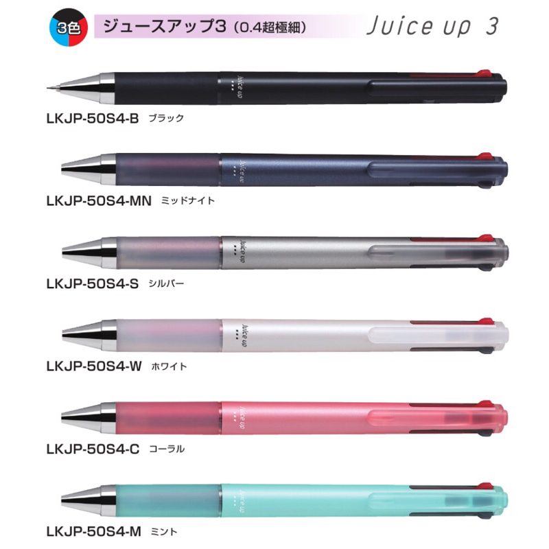 ปากกาเจล PILOT JUICE UP 3 and 4 ไส้ปากกาเจล 0.4 mm ไส้สำหรับปากกา 3 ระบบ ปากกาเจลกันน้ำ