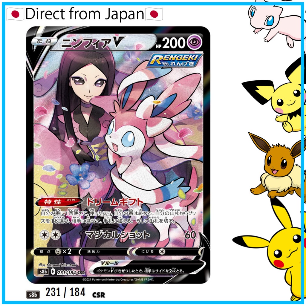 [Pokemon Card games]Sylveon V CSR[S8b 231/184](High Class Pack"VMAX Climax Box")Single Card【Direct f