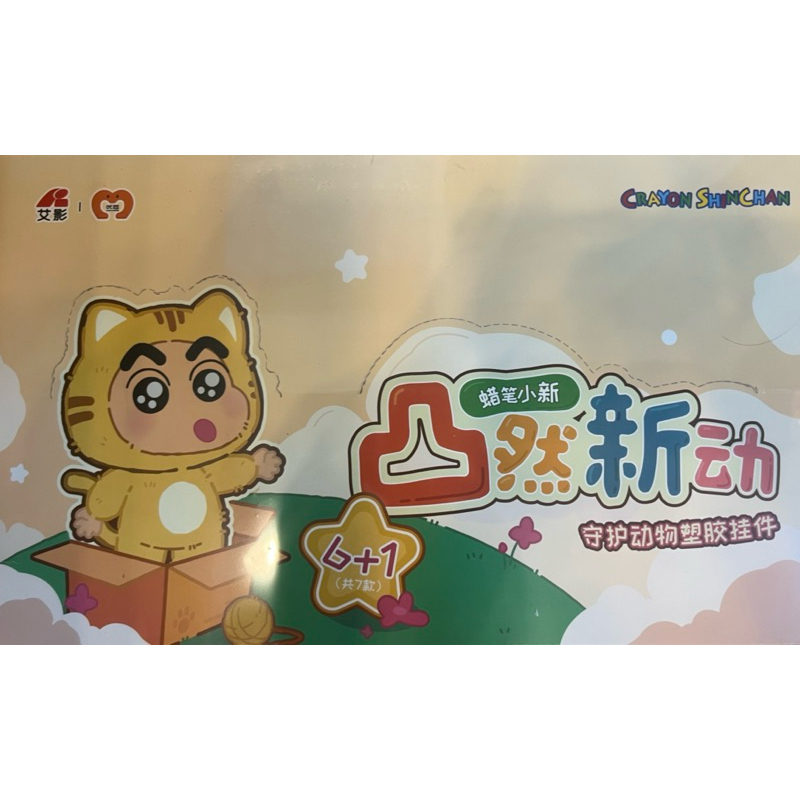 (ยก box) Crayon Shin-chan's convex heart-moving plush