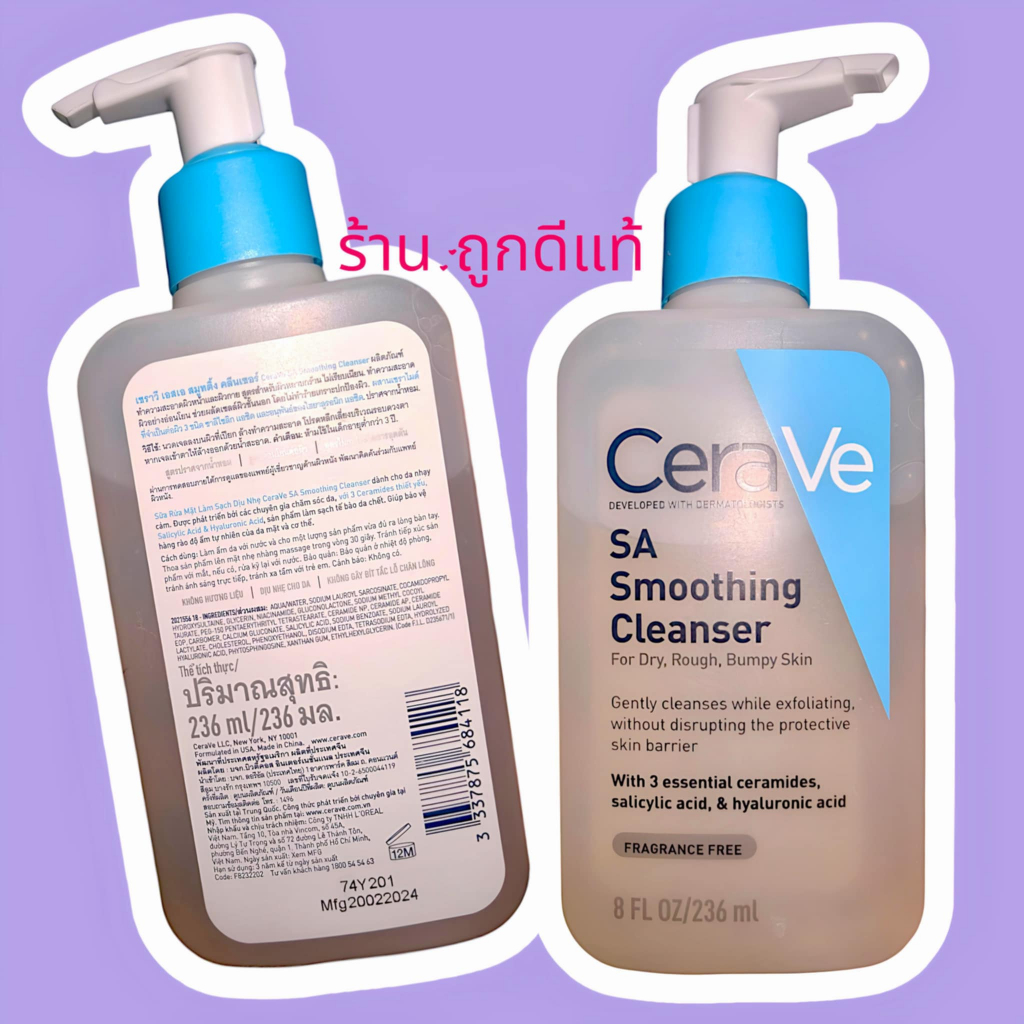 Cerave โฟมล้างหน้า Cerave SA Smoothing Cleanser เซราวี เอสเอ สมูทติ้ง คลีนเซอร์ 473 มล.