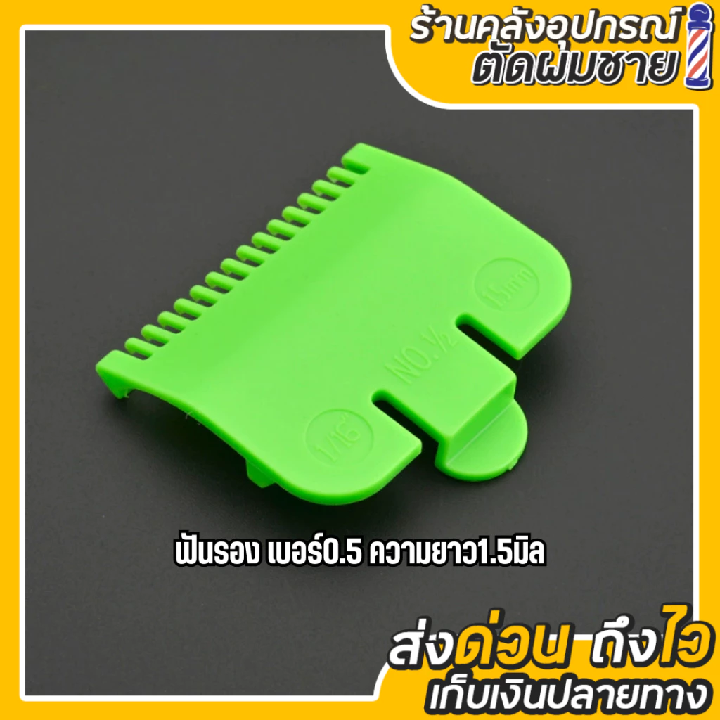 ฟันรองปัตตาเลี่ยน ฟันรองเบอร์0.5 ใส่กับตัวตัดรุ่นทั่วไปได้เลย