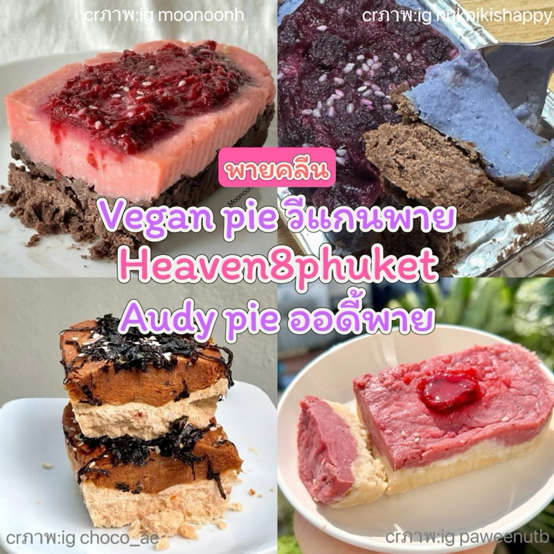 Heaven8 : Vegan pieวีแกนพาย / Audi pieออดี้พาย
