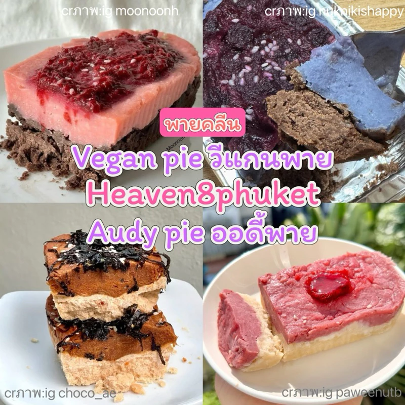 Heaven8 : Vegan pieวีแกนพาย / Audi pieออดี้พาย
