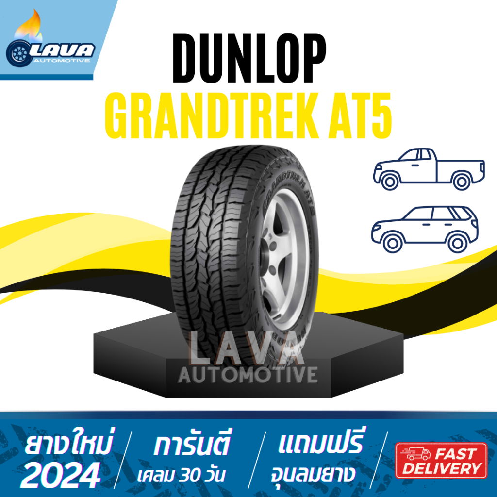 Dunlop AT5 1เส้น ปี25 225/55R18 Grandtrek ยางดันลอป ยางขอบ18 all terrain 2wd 4wd 4x4 225/55-18 225/5