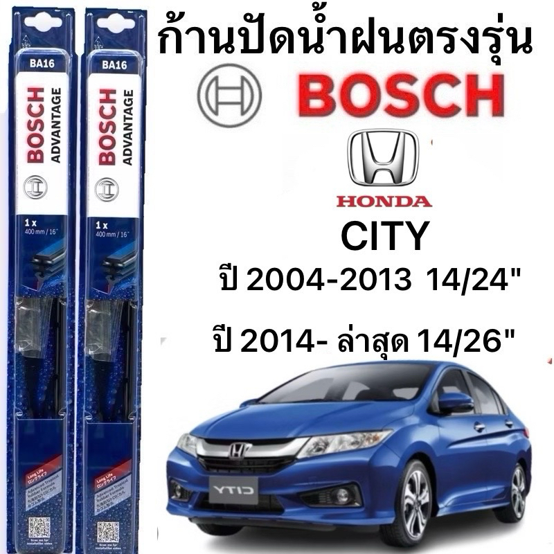 ใบปัดน้ำฝน BOSCH แท้ 100% สำหรับรถ HONDA CITY ปี 2004-2013 14/24"(1คู่) ก้านโครงเหล็กใช้งานดี ปัดเกลี้ยง ติดตั้งง่าย