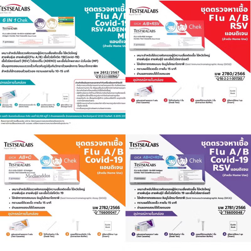 ชุดตรวจ ไข้หวัดใหญ่ Gica 4in1  ATK ตรวจหา Influ A, Influ B ,เชื้อ RSV และ Covid-19(ของแท้100%)