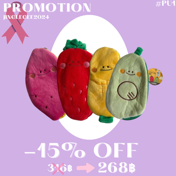 #PU1 กระเป๋าดินสอ ใส่เครื่องเขียน กระเป๋าใส่ของ ใส่เครื่องสำอาง กระเป๋ารูปผัก จากDaiso Korea