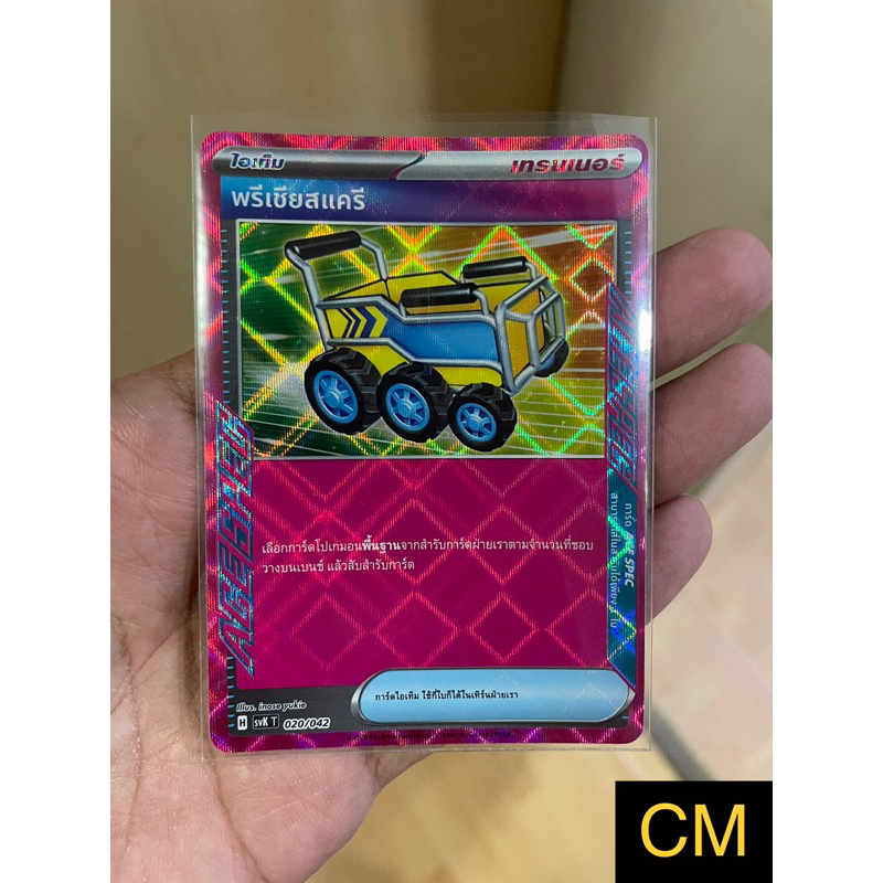 [การ์ดโปเกมอนพรีเชียสแครี่] รถเข็น ACE SPE
