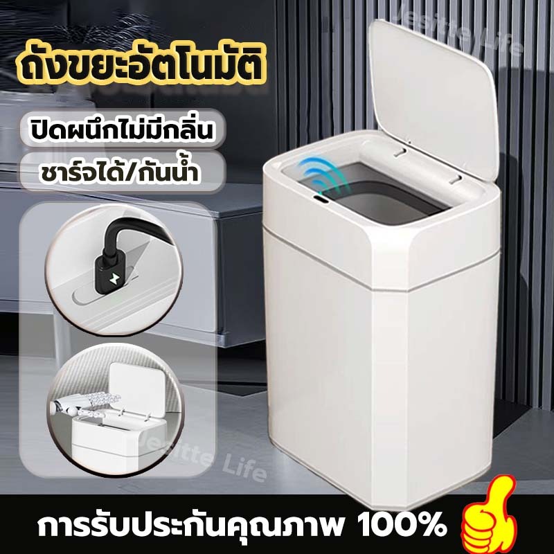 Jesitte ถังขยะอัตโนมัติชาร์ไฟได้ 12ลิตร-16 ลิตร สวิตช์อัตโนมัติ เก็บกลิ่น ไม่มีสารกลิ่น ห้องนอน ห้องครัว ห้องน้ำ