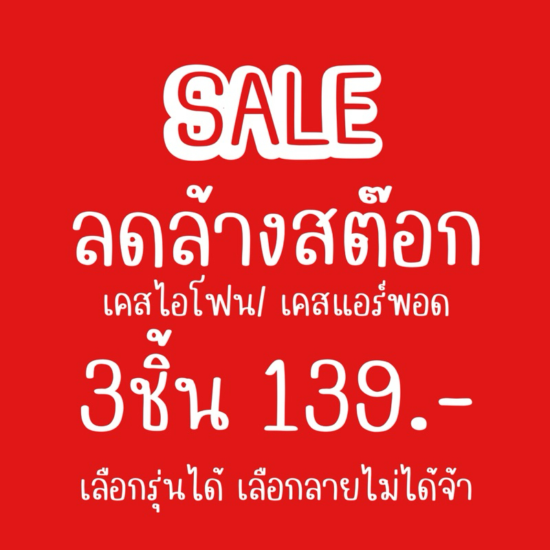 💥💥💥ลดล้างสต๊อกส่งท้ายปีจ้า ตั้งแต่ ไอ6-15promax สินค้าค้างในสต๊อก💥💥💥
