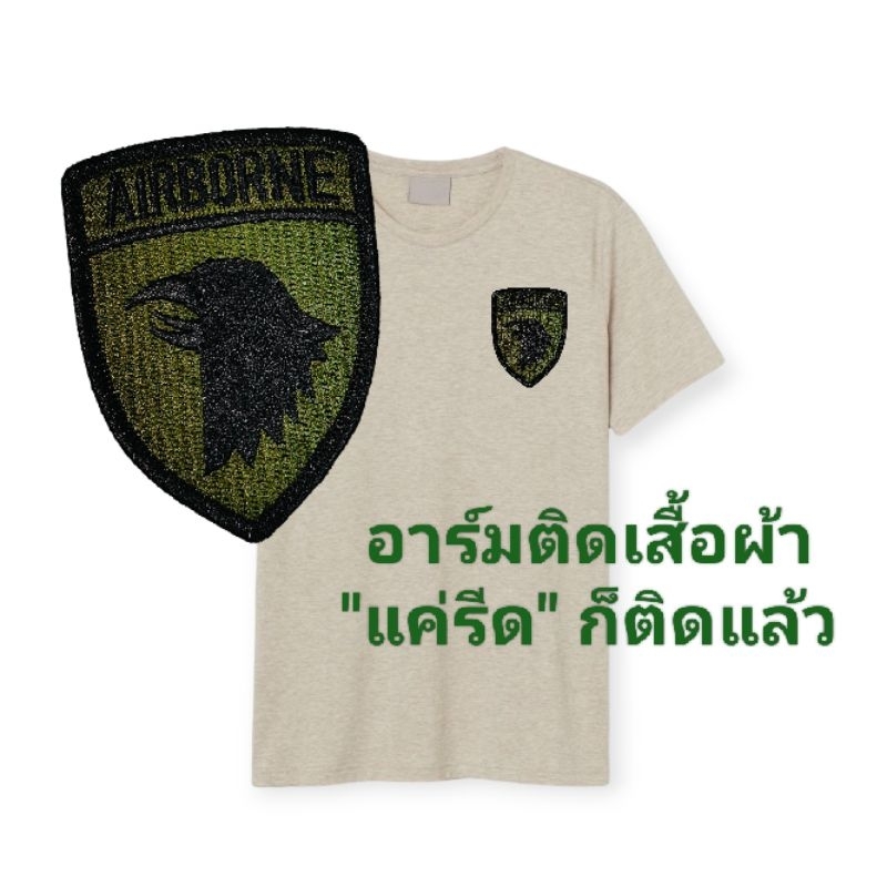 ตัวรีดติดเสื้อ หน่วยรบ AIRBORNE เครื่องหมาย ป้ายหน่วยรบทางอากาศ Airborne Iron on Tranfer ใช้แต่งเสื้อ ติดง่ายแค่รีด