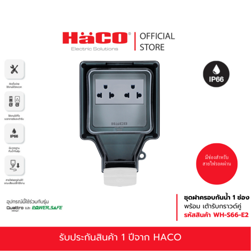 HACO กล่องกันน้ำ IP66 สำหรับปลั๊กกราวด์คู่ 3 gang T&J Weatherproof Surface Box รุ่น WH-S66
