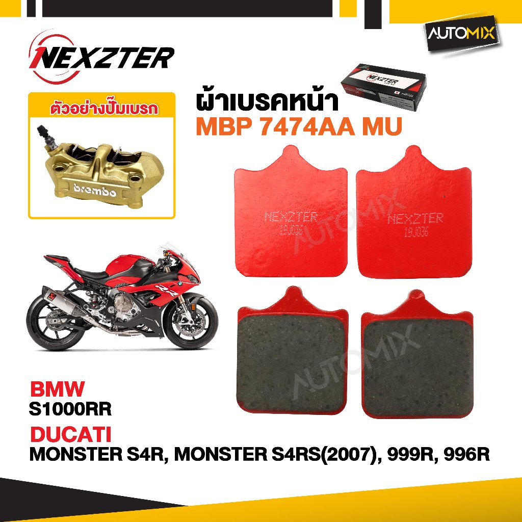 NEXZTER ผ้าเบรคหน้า เบอร์ 7474AA BMW S1000RR / DUCATI MONSTER S4R,S4RS (2007) / DUCATI 999R,996R  NX