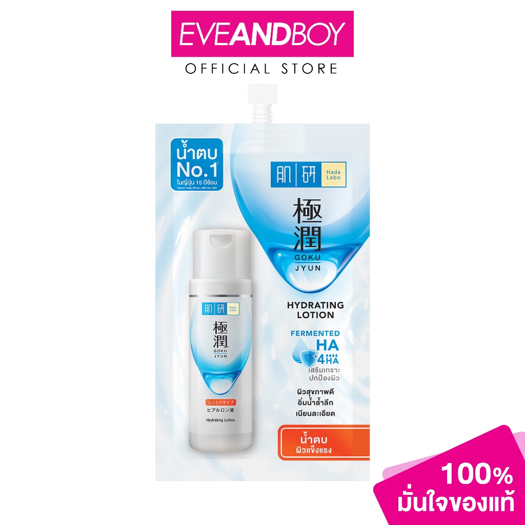 HADALABO - Hydrating Lotion Rich