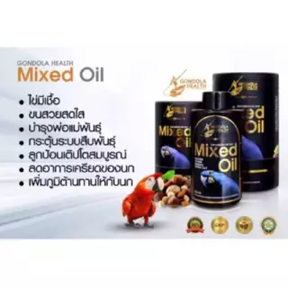 Mixed oil ขวดแพคเกจ วิตามินรวมและน้ำมันสกัดเย็น นกแก้วทุกสายพันธุ์