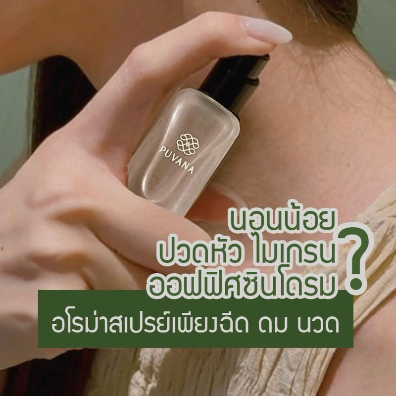 Aroma Refreshing Cooling Spray สเปรย์อโรม่าฉีดแล้วตื่นบรรเทาไมเกรน